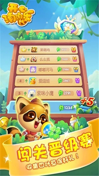 开心消消乐红包版(2)