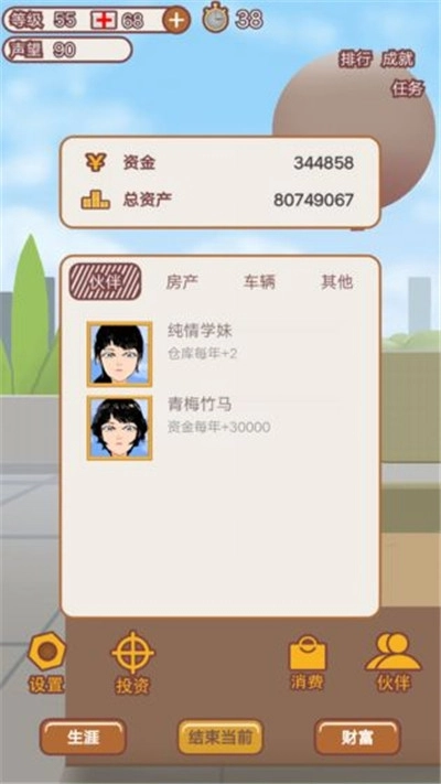 造富人生