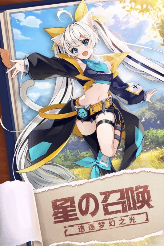 星界幻想手机版图5