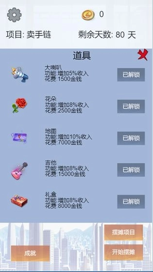 我有一个摆摊梦(1)