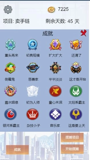 我有一个摆摊梦(2)