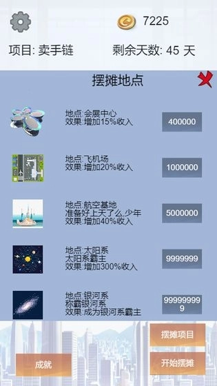 我有一个摆摊梦(4)