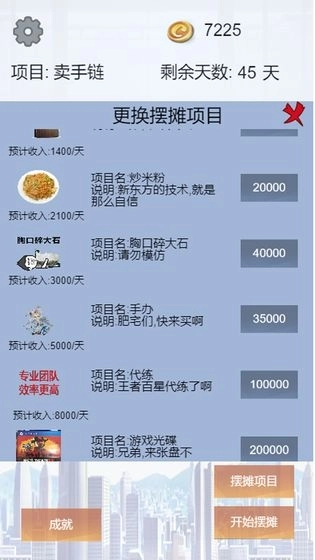 我有一个摆摊梦(3)