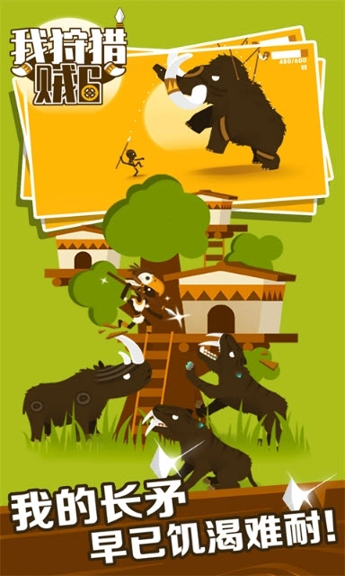 我狩猎贼6图1