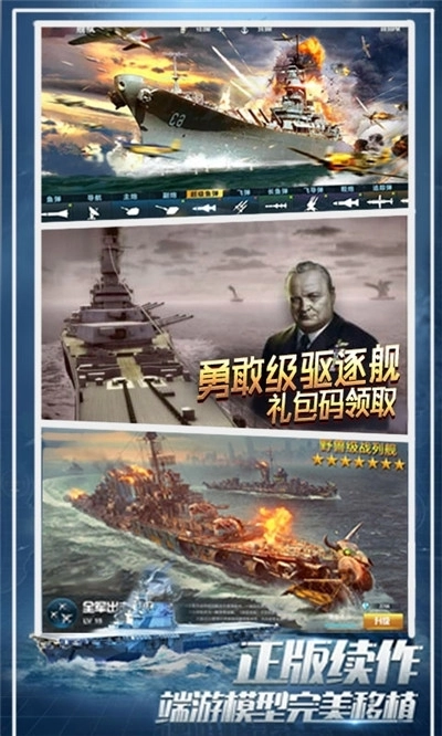 王牌战舰红包版图1