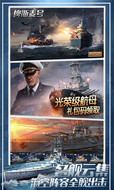 王牌战舰红包版图2