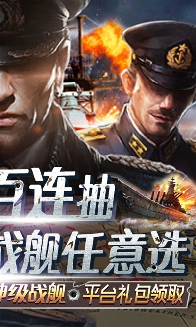 王牌战舰红包版图3