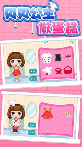 贝贝公主做蛋糕图4