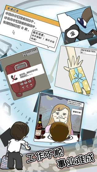 中国式富豪游戏