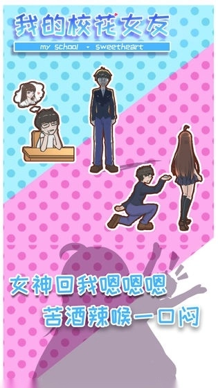 我的校花女友手机版图3