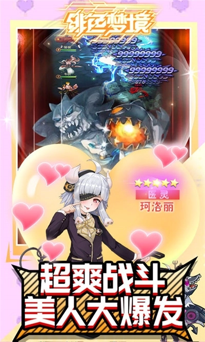 绯色梦境最新版图1