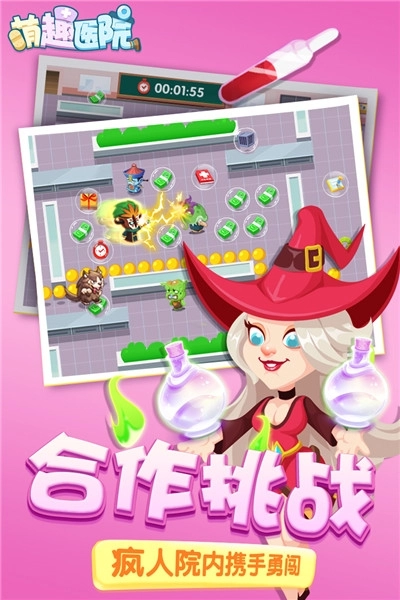 萌趣医院最新版(3)