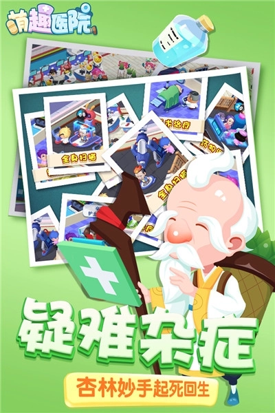 萌趣医院最新版(4)