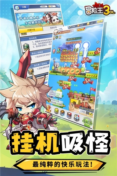 冒险王3OL最新版