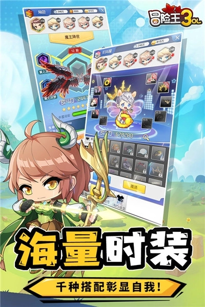 冒险王3OL最新版