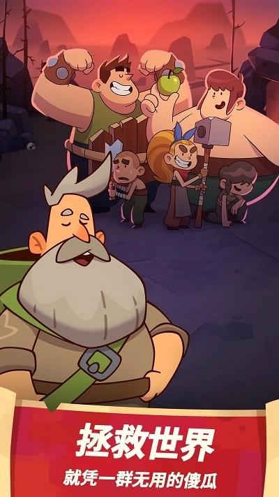 差不多英雄最新版