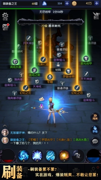 我在神界刷装备安卓版(2)
