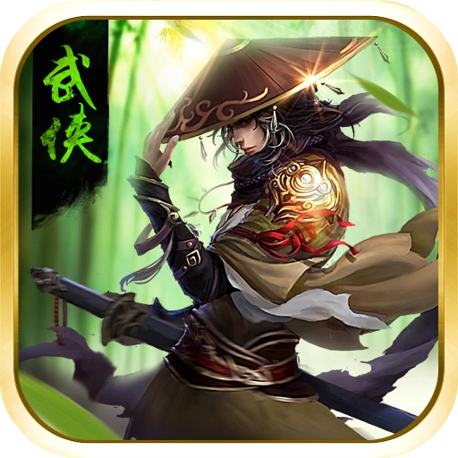 武林风云侠之大者