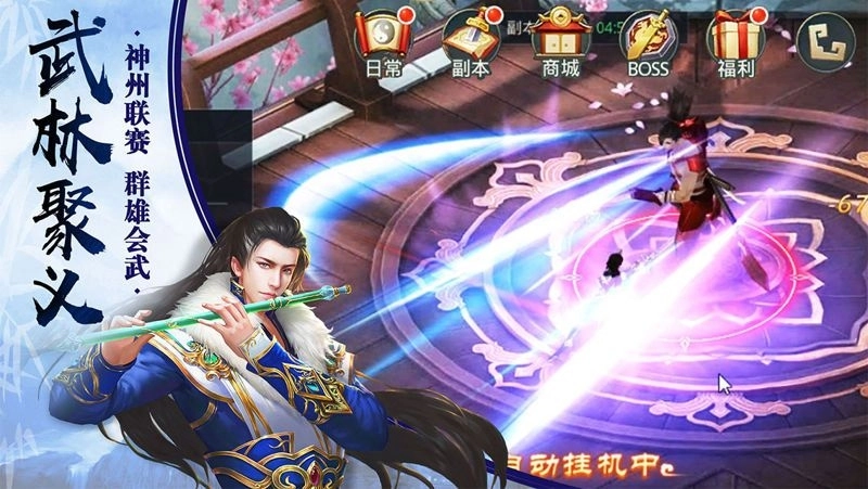 武林风云侠之大者图4