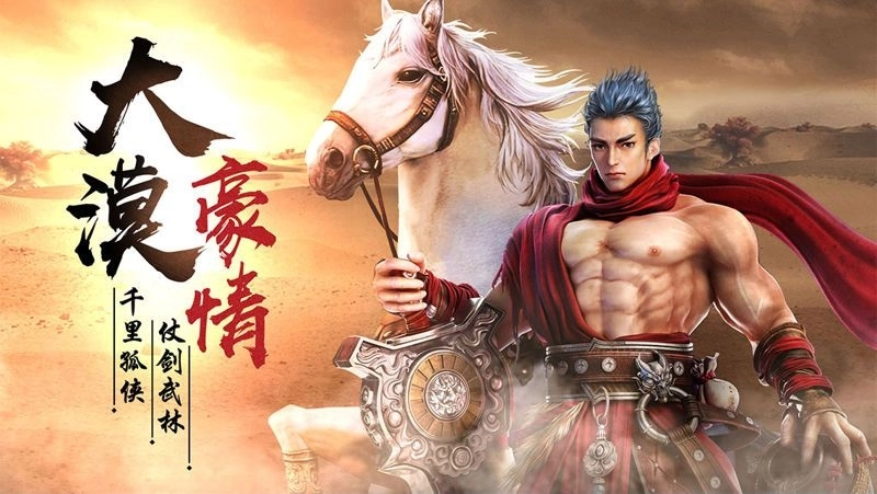 武林风云侠之大者图2