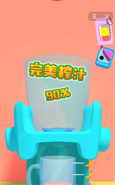 榨汁达人(1)