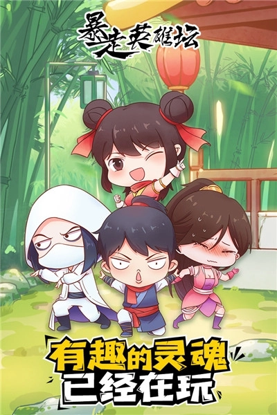 暴走英雄坛安卓版图1