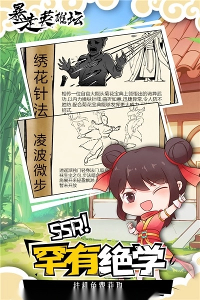 暴走英雄坛安卓版图2