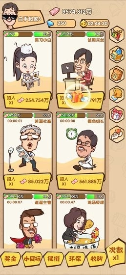 乌龙大首富红包版图2