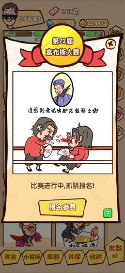 乌龙大首富红包版图3