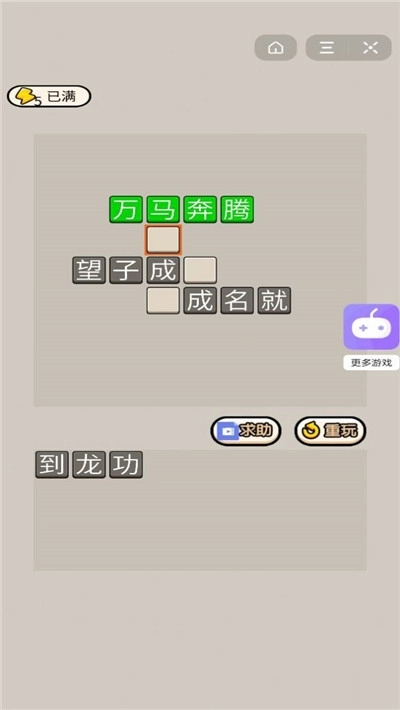 成语大才子红包版图2