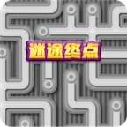 迷途终点