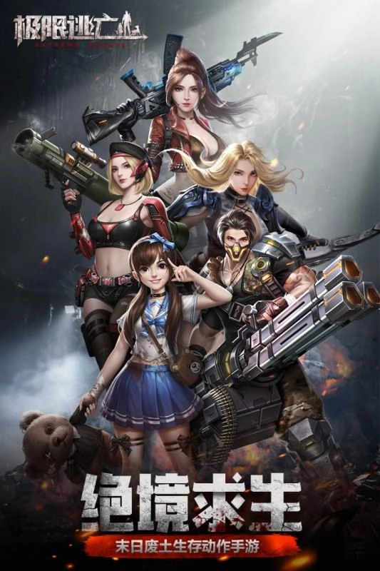 极限逃亡最新版图1