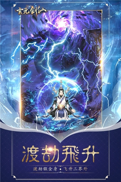 玄元剑仙最新版图2