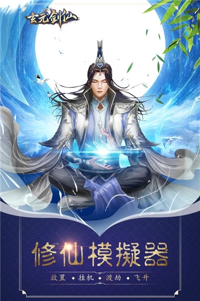 玄元剑仙最新版图4