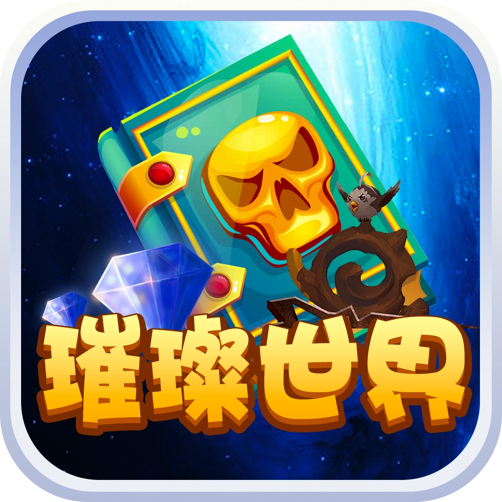 璀璨世界红包版