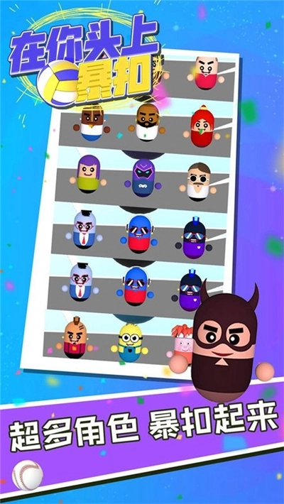 在你头上暴扣最新免费版图1