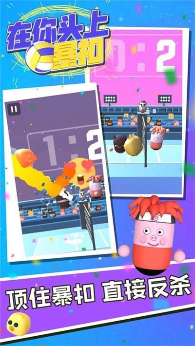 在你头上暴扣最新免费版图2