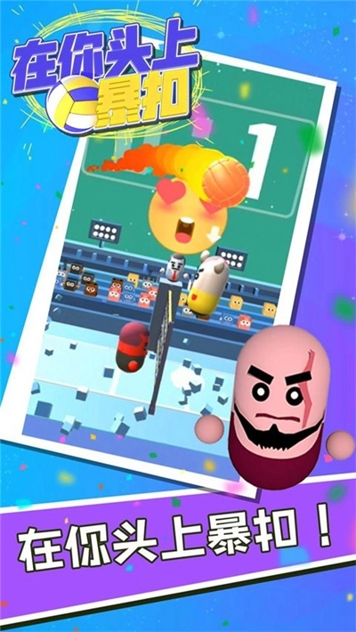 在你头上暴扣最新免费版图3