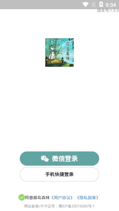 萌鸟森林图3