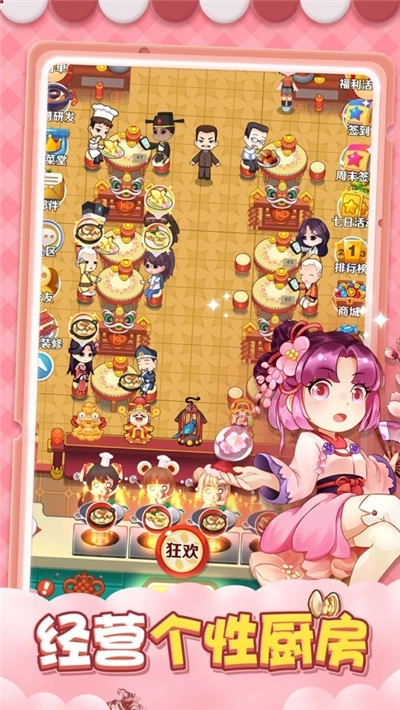 魔幻厨房游戏图1