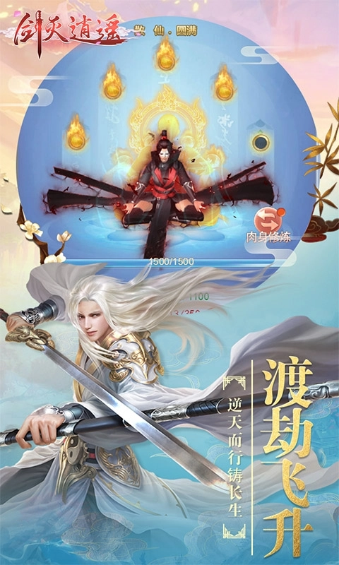 剑灭逍遥红包版