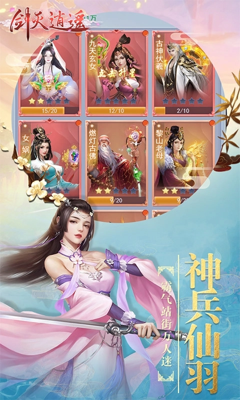 剑灭逍遥红包版