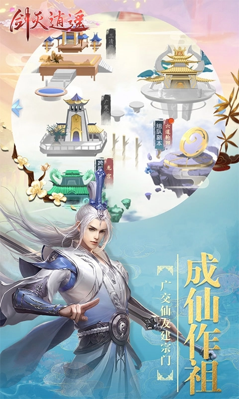 剑灭逍遥红包版