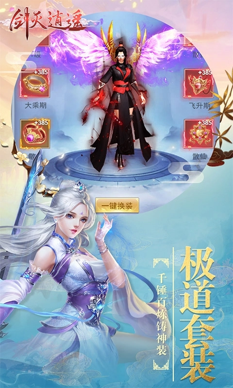 剑灭逍遥红包版