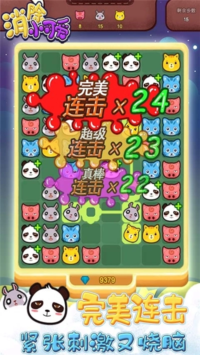 消除小可爱红包版图1