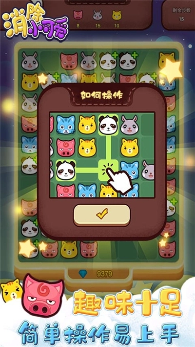 消除小可爱红包版图3