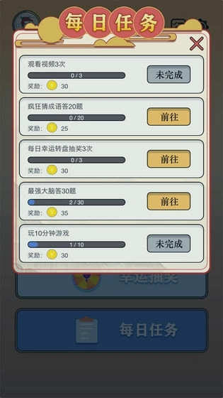 开心诗词会图3