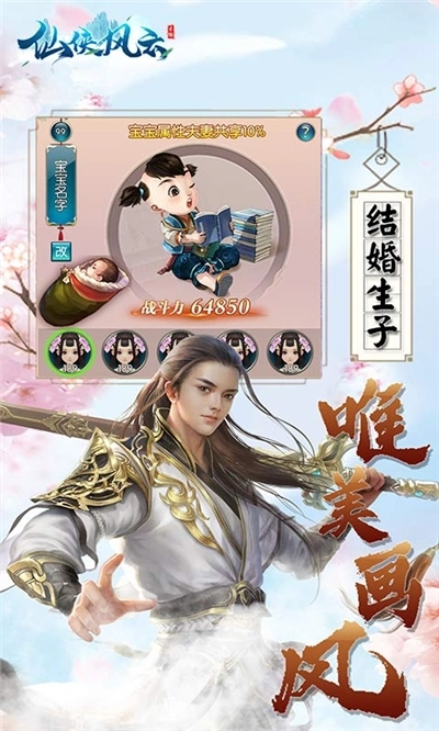 仙侠风云图2