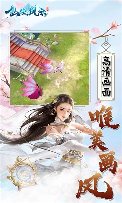 仙侠风云图3