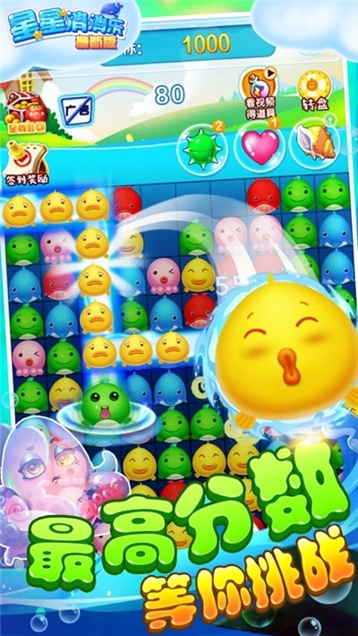 星星乐消消红包版